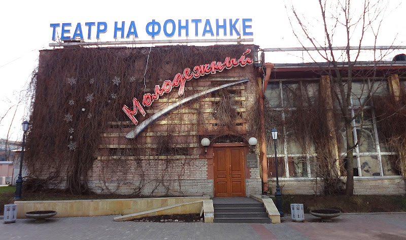Молодежный театр на фонтанке малая сцена