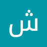 شهرام شرفی