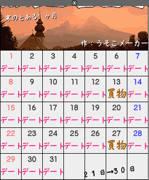 寒のカレンダー