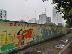 patriotic mural depicting some of China's recent achievements with the Chinese "实现中华民族伟大复兴，就是中华民族近代来最伟大的梦想。"