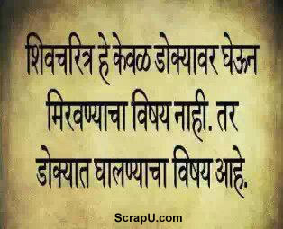 Shivaji ka charitra dil me basa kar jine ke yogya hai - Shivaji pictures