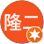 足立隆二 足立隆二