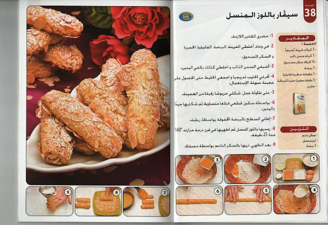حلويات جافة لدليلة تونسي  Livres%2520gateaux%2520020