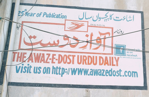 Awaz e Dost Urdu Daily, Suite No 1, 1st Floor, Yusuf Bazar Complex,, Sahifa Post Office, Chaderghat, Malakpet, Chaderghat, Malakpet, Hyderabad, Telangana 500024, India, Newspaper_Publisher, state TS