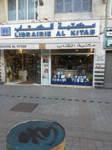Librairie Al Kitab