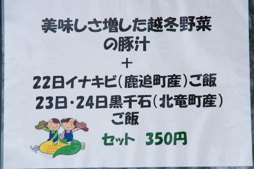 黒千石大豆ご飯・豚汁セット