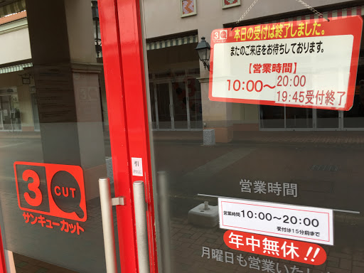 サンキューカット営業時間