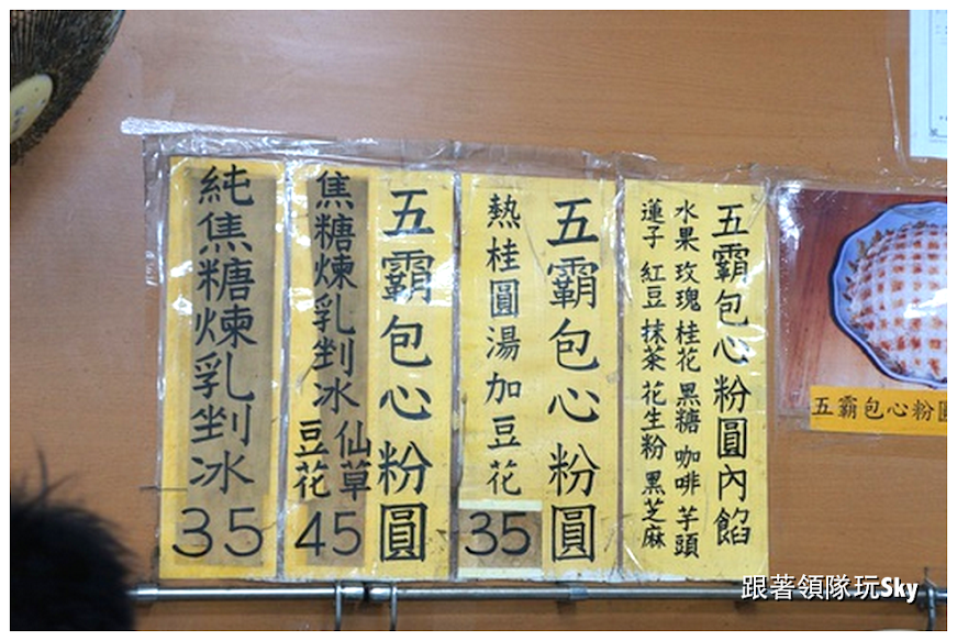 花蓮美食推薦-長得像鬆餅的剉冰【五霸焦糖包心粉圓】 花蓮美食推薦-長得像鬆餅的剉冰【五霸焦糖包心粉圓】