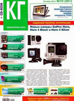 Компьютерная газета Хард Софт №10 (октябрь 2014)