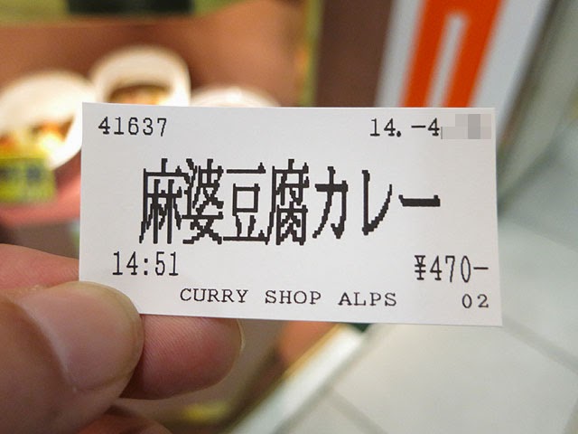 麻婆豆腐カレーの食券