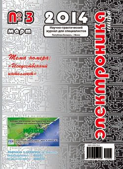 Электроника инфо №3 (март 2014)