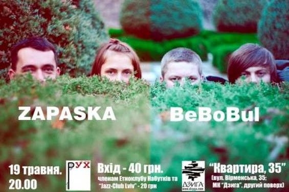 концерт Zapaska and BeBoBul