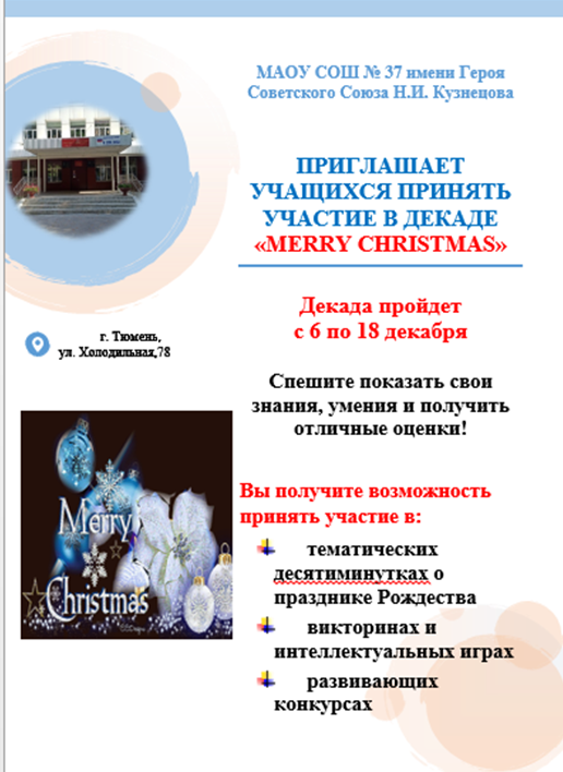 Декада “Merry Christmas”