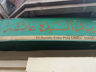 photo of Post Office - El Sayeda Aaesha