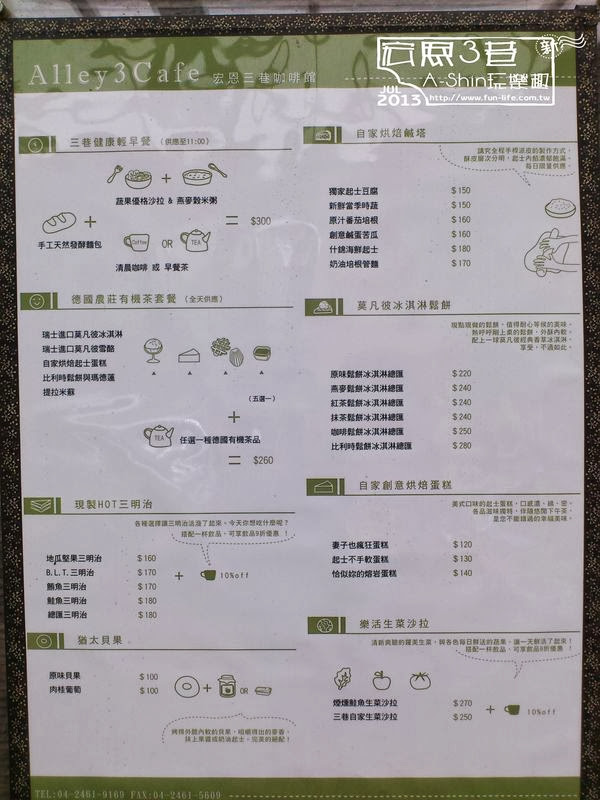 宏恩三巷咖啡館-Menu