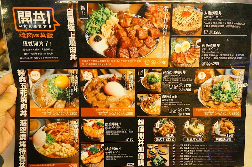 台北美食推薦-地表最強燒肉丼【開丼燒肉VS丼飯】微風廣場分店
