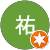 谷祐 谷祐