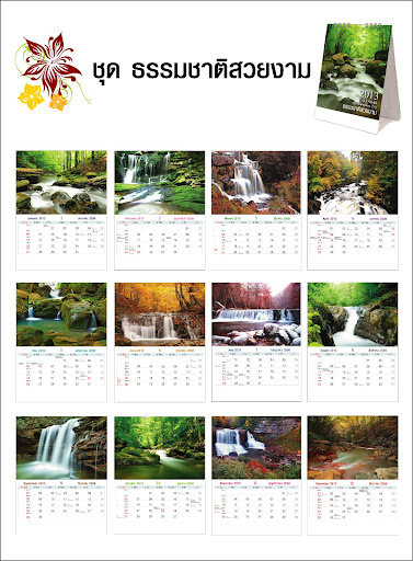 ปฏิทินตั้งโต๊ะ 2556