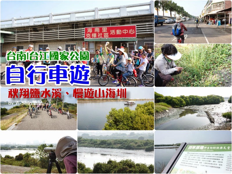 台江國家公園自行車道