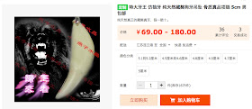 Taobao.com page selling Tibetan mastiff dog teeth