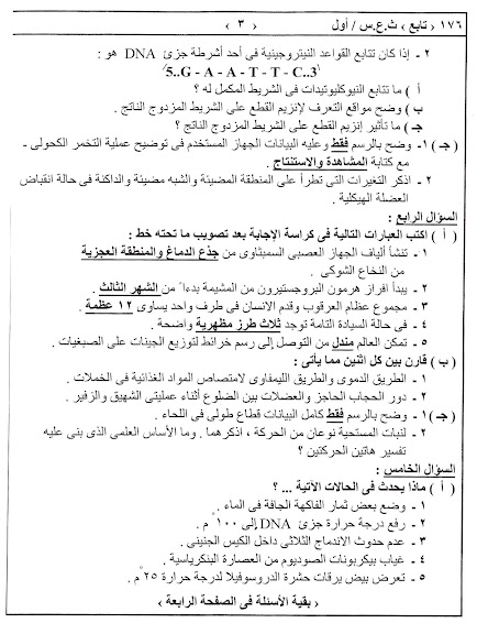 امتحان أحياء  السودان 2011 -002