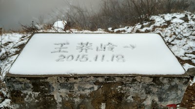 Photos of Lingchuan Wangmangling Scenic Area
