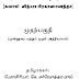 Lord Gitamakarandam - tamil version book