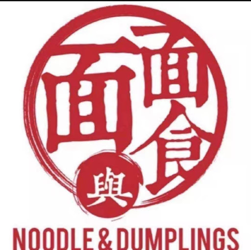 面与面食Yiguo Noodles & Dumplings