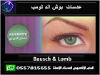 عدسات بوش اند لومب bausch & lomb contact lenses