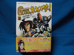 コミック購入記1 超級 機動武闘伝gガンダム 新宿 東方不敗 2 俺趣味最前線 仮