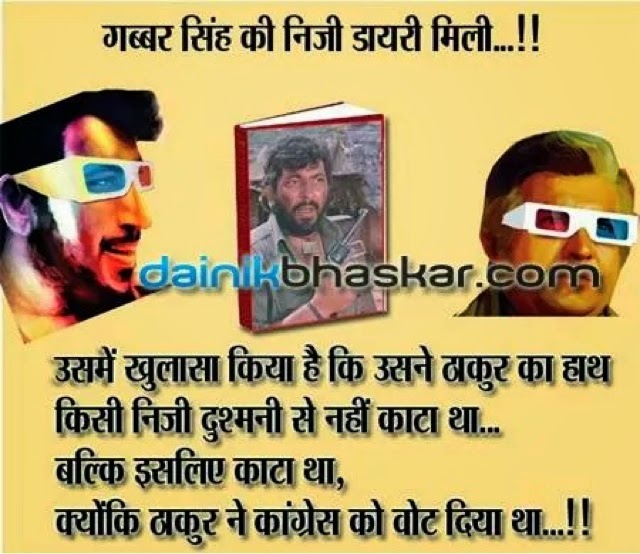 Why Gabbar Singh cut Thakur's Hand !! Coz he vote for Congress !! - Funny  Hindi Jokes - Whatsapp Status Texts