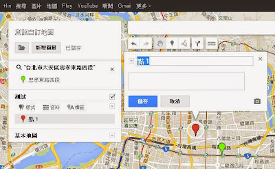 Google 自訂地圖 - 圖層選項 http://google.22ace.com/2014/07/google-map-engine-layer.html Google 自訂地圖 - 圖層選項 http://google.22ace.com/2014/07/google-map-engine-layer.html