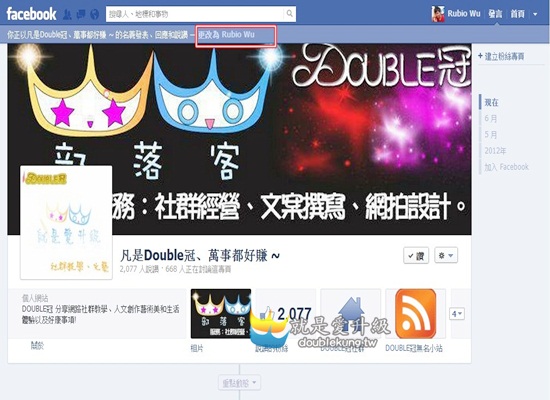 FACEBOOK粉絲團教學系列-新功能,管理員轉成能夠在自己粉絲團發言