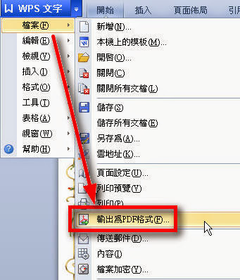 DOC轉PDF的好選擇-WPS金山OFFICE http://sbonny.blogspot.com/2015/01/doc-to-pdf-by-wps.html DOC轉PDF的好選擇-WPS金山OFFICE http://sbonny.blogspot.com/2015/01/doc-to-pdf-by-wps.html