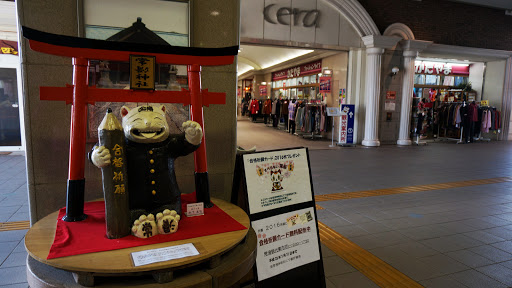 Tokoname Station