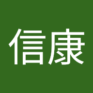 霧生信康's user avatar