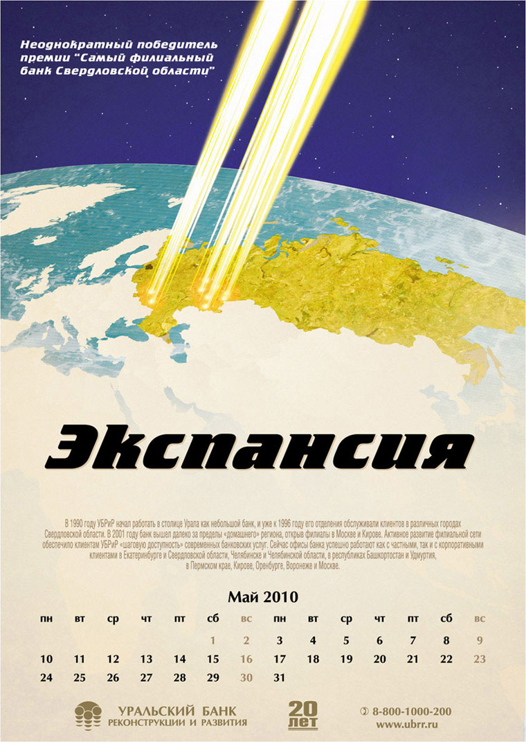 Идея. Календари: Корпоративный календарь. ОАО Уральский банк ...