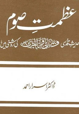 Azmat e Soam by Dr. Israr Ahmed