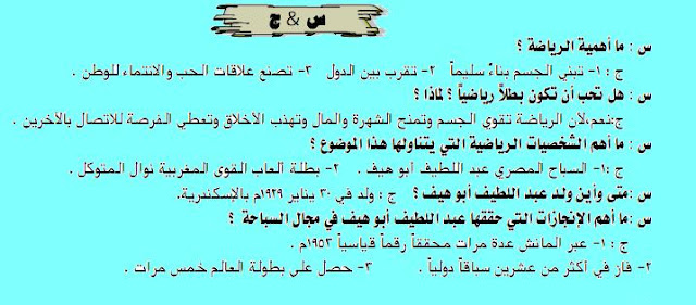  رموز رياضية عربية س و ج من منهج القراءة اللغة العربية ترم ثانى 2013 للصف الاول الإعدادى 1