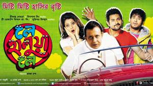 Le Halua Le - New Indian Bangla Bengali Full Movie [HD]
