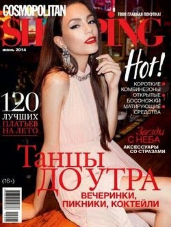 Cosmopolitan Shopping №6 (июнь 2014)