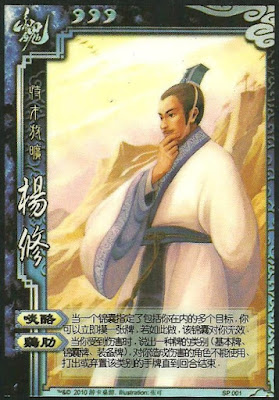Yang Xiu