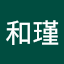 吕和瑾's user avatar