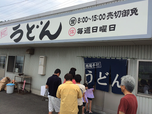 上戸うどん店