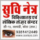 Suvi Eye Hospital