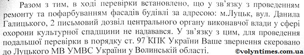 Відповідь прокуратури м.Луцька від 16.03.2012 