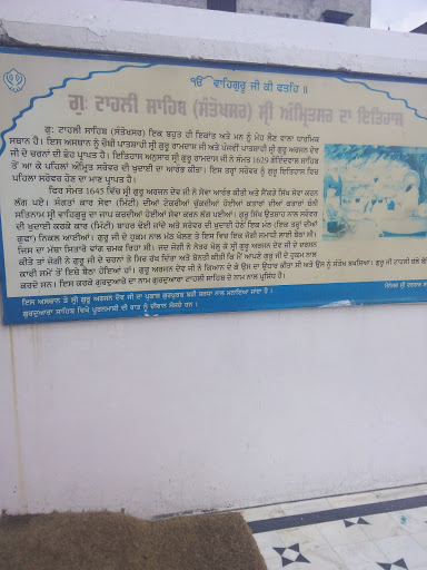 Gurudwara Tahli Sahib, Grand Trunk Rd, Near S.P. Resort, India Gate, Khasa, Amritsar, Punjab 143001, India, Gurdwara, state PB