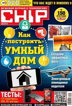 Chip №8 (август 2014 / Россия)