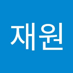 정재원