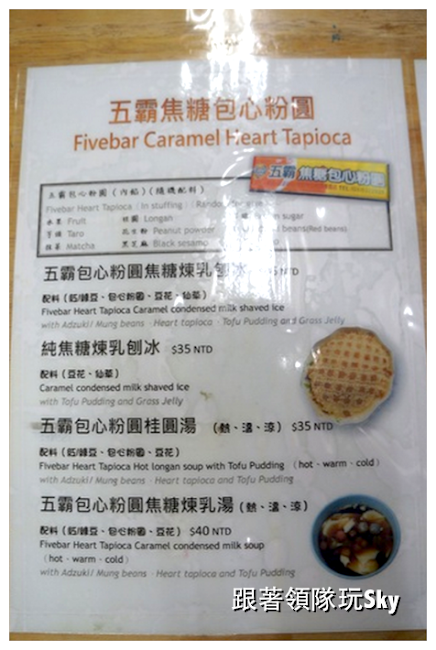 花蓮美食推薦-長得像鬆餅的剉冰【五霸焦糖包心粉圓】 花蓮美食推薦-長得像鬆餅的剉冰【五霸焦糖包心粉圓】